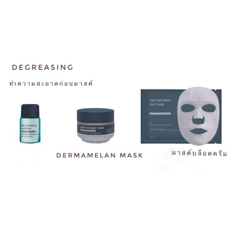 Dermamelan mask 15 g, แถม Dermamelan ion mask 1 แผ่น Shopee Thailand