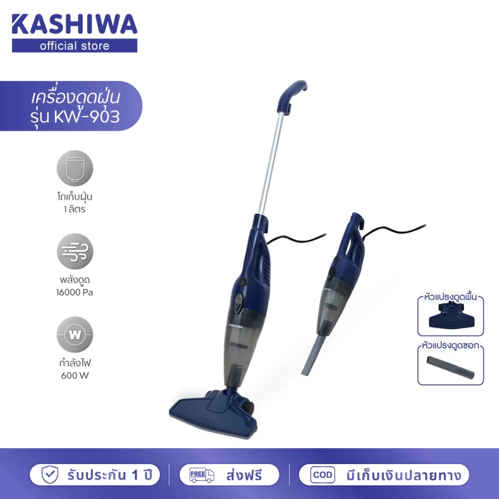 KASHIWA เครื่องดูดฝุ่น พลังสูงแบบมือถือ ถอดด้ามได้ รุ่น KW-903