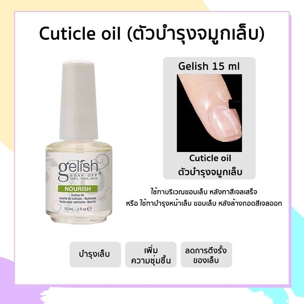 พร้อมส่ง Gelish 15ml. base coat , Top coat , Ph bond ,oil gelish เบส ท็