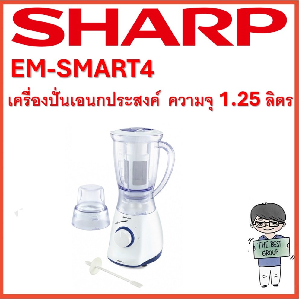 SHARP เครื่องปั่นอเนกประสงค์ รุ่น EM-SMART4 ความจุ 1.25L (ของแท้รับ ...