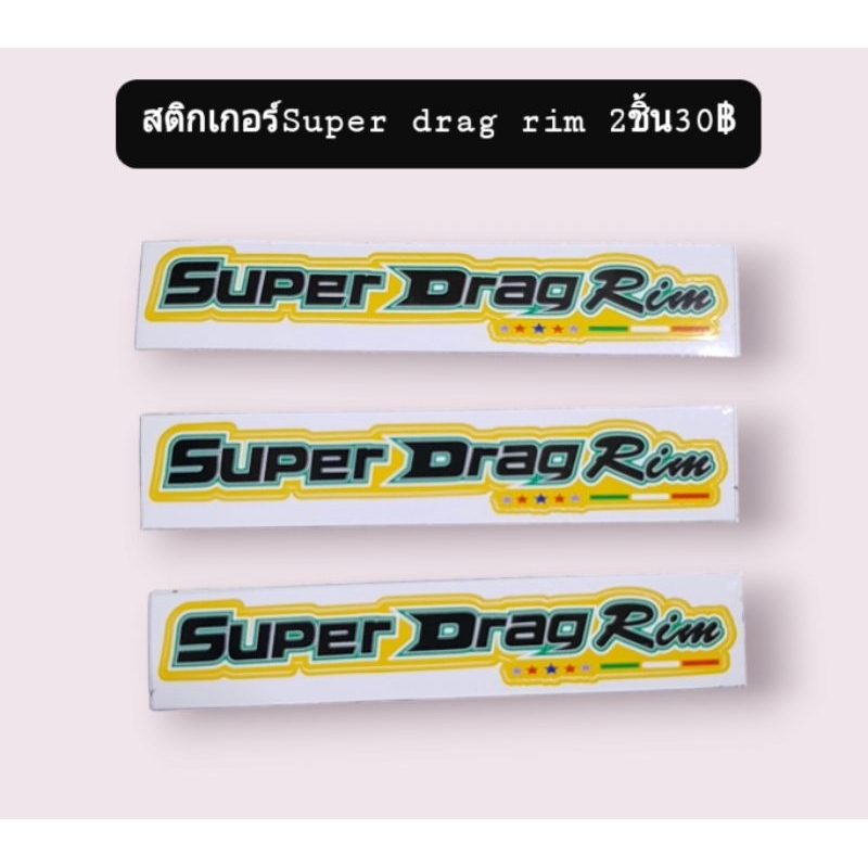 2แผ่น สติกเกอร์Super drag rim ราคา25฿ มีของเลยพร้อมส่ง | Shopee Thailand