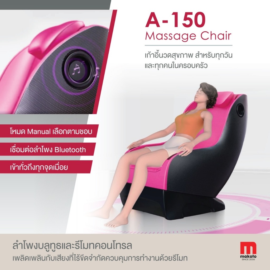 Makoto A-150 เก้าอี้นวดไฟฟ้า เก้าอี้นวด นวดผ่อนคลายด้วยลูกกลิ้ง มีลำโพง Bluetooth Massage Chair ฟื้นฟูร่างกาย ปรับตำแหน่งการนวด ด้วยโปรแกรมอัตโนมัติ