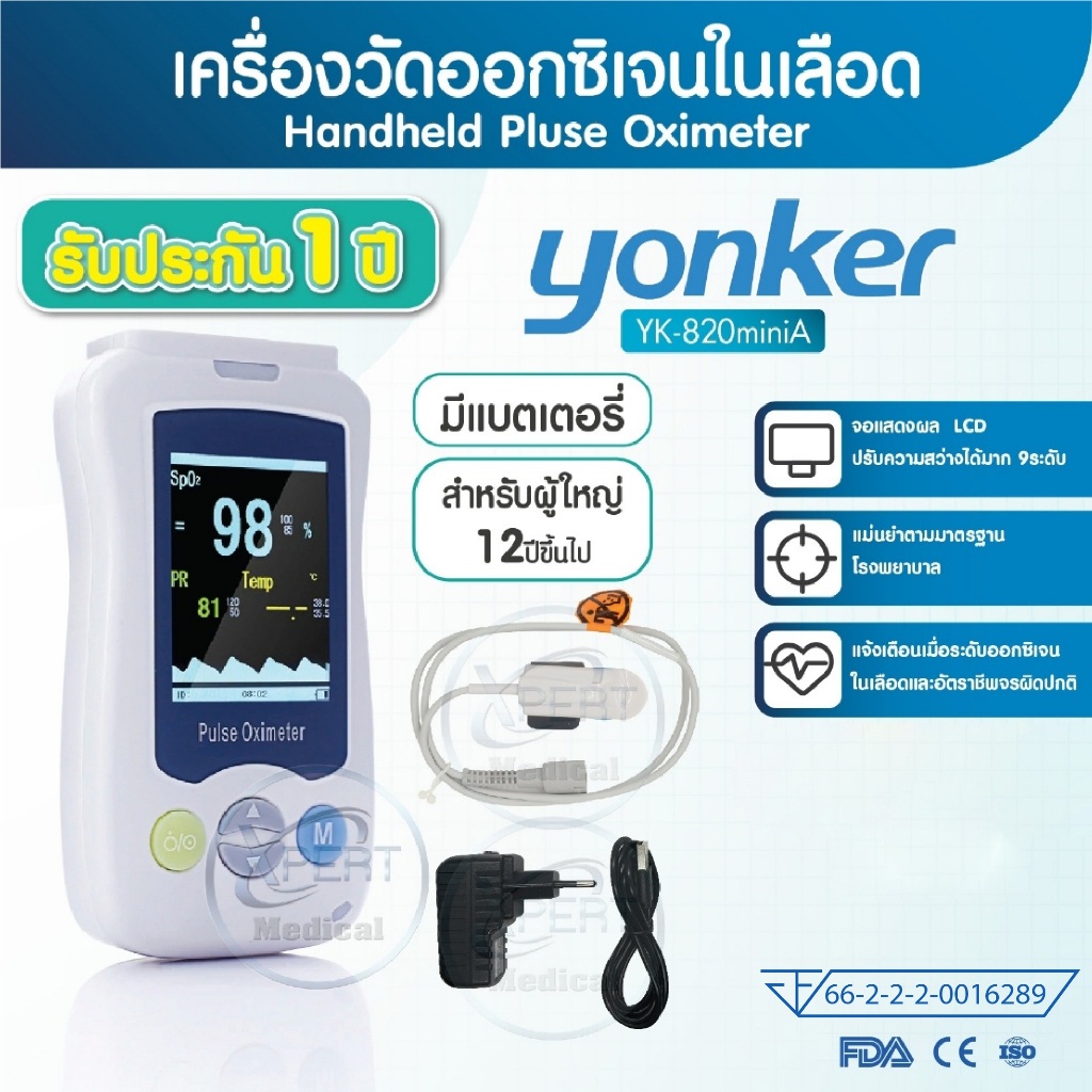 Handheld Pulse Oximeter เครื่องวัดออกซิเจนในเลือด YONKER รุ่นYK