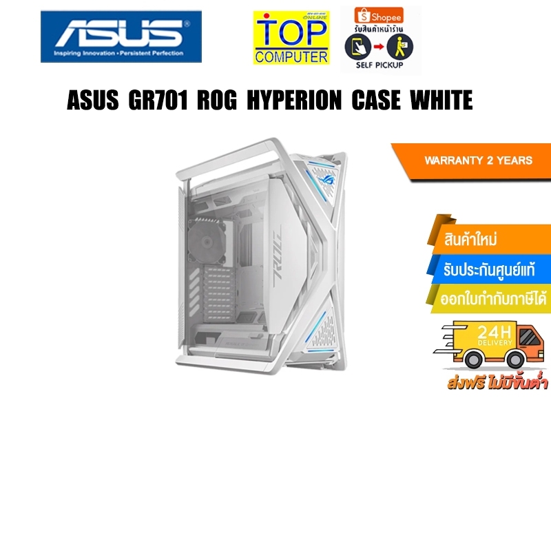 ASUS GR701 ROG HYPERION CASE WHITE/ประกัน 2 YEARS | Shopee Thailand