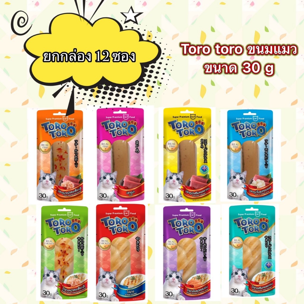 Toro toro โทโร โทโร่ ขนมแมว ปลาชิ้น ไก่ชิ้น 30 กรัม (ยกโหล)