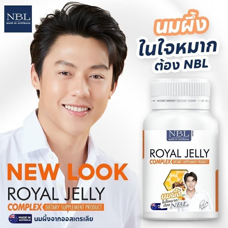 NBL ROYAL JELLY COMPLEX. นมผึ้ง NBL สิว ฝ้า กระ ริ้วรอย ความเครียด หลับ
