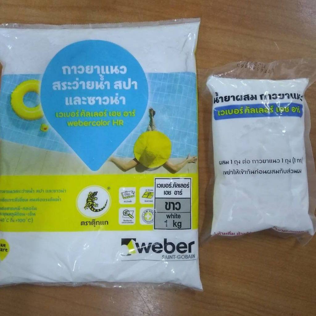 WEBERCOLOR HR 1กก กาวยาแนว ทนแรงดันน้ำ ยาแนวสระว่ายน้ำ WEBER COLOR HR ...