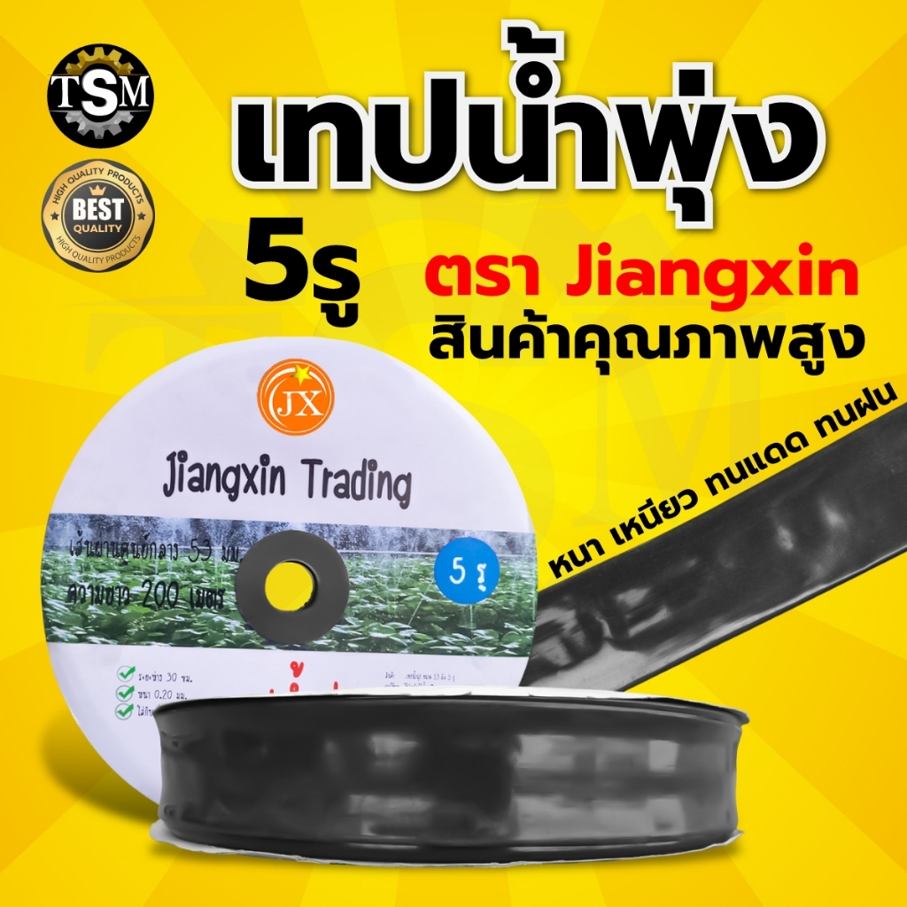 เทปน้ำพุ่ง VSK / ไรโน่ / JX ขนาด 1 นิ้ว x 5 รู ยาว 200 เมตร (ยกลัง 5 ...