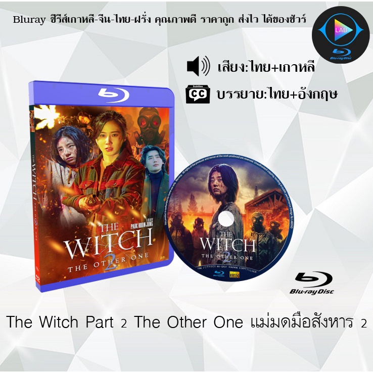 Bluray เรื่อง The Witch Part 2 The Other One แม่มดมือสังหาร 2 (เสียงไทย ...
