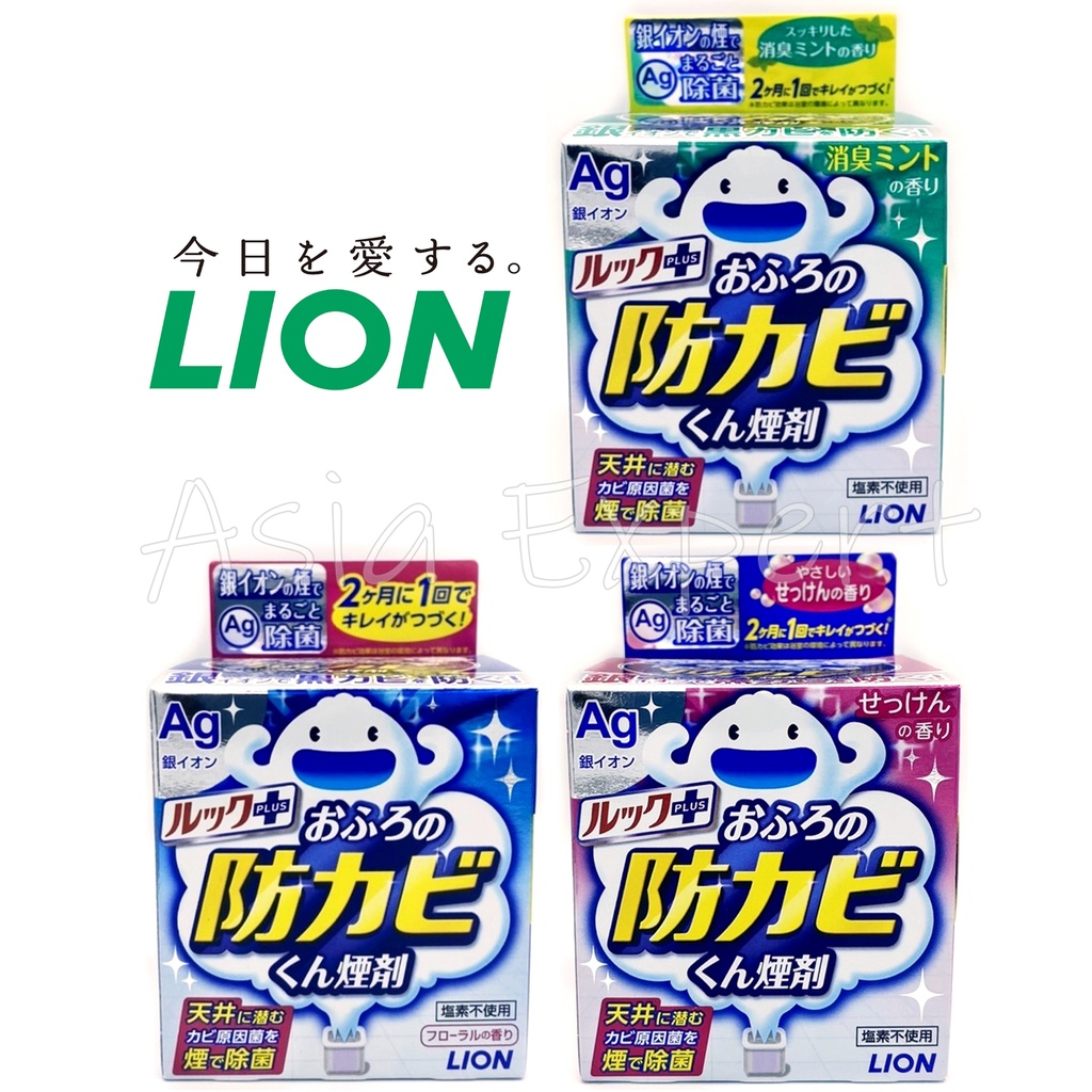 LION LOOK PLUS AG ION Bathroom Anti-mold Fogger 3กลิ่น ฆ่าเชื้อรา ...