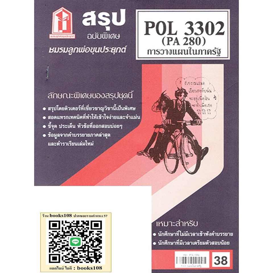 สรุป POL3302 (PA280) การวางแผนในภาครัฐ | Shopee Thailand