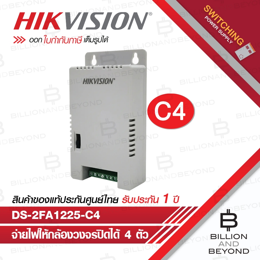 HIKVISION CCTV SWITCHING POWER SUPPLY 4PORT DS2FA1225C4 BY BILLION