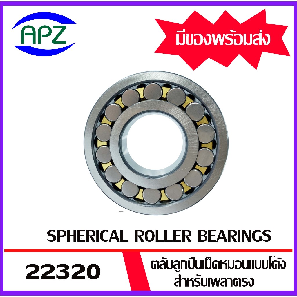 22320 22322 ตลับลูกปืนเม็ดหมอนแบบโค้ง ( SPHERICAL ROLLER BEARINGS ...