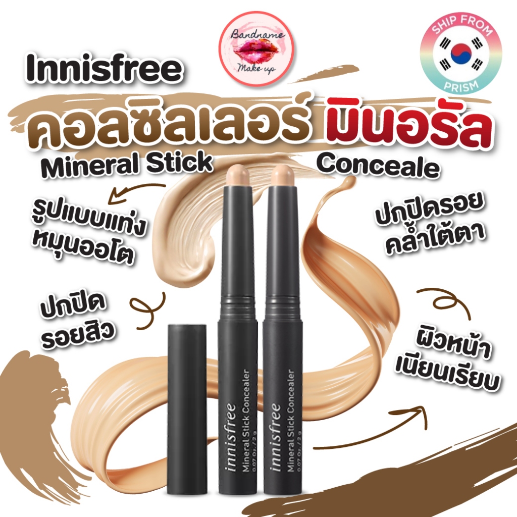 (ของแท้ พร้อมส่ง) Innisfree Mineral Stick Concealer 2g. Shopee Thailand