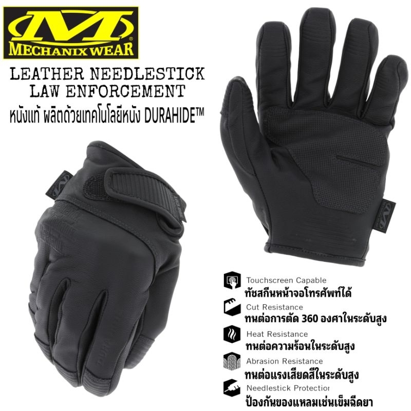 ถุงมือ Mechanix LEATHER NEEDLESTICK LAW ENFORCEMENT สำหรับเจ้าหน้าที่