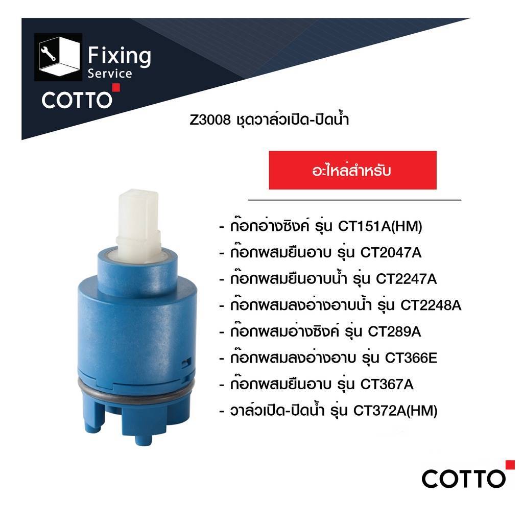 COTTO / PART(CT) ชุดวาล์วเปิด-ปิดน้ำ / VALVE SET อะไหล่ก๊อกน้ำ อะไหล่คอ ...