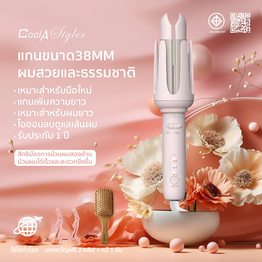 CoolAstyler เครื่องม้วนผมอัตโนมัติ รุ่นใหม่ 2024 แกนเซรามิก 32MM / 38MM ม้วนง่าย ลอนสวย อยู่ทรงนาน