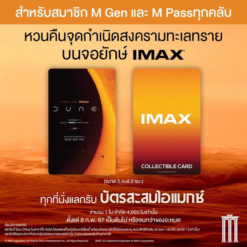 บัตรสะสมของแท้ “DUNE” IMAX จาก Major Cineplex - Collection Card “DUNE ...
