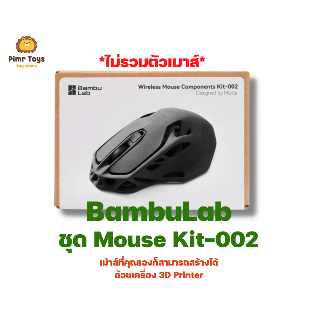 เมาส์ 3D Printing ชุดวงจรเมาส์ BambuLab Wireless Mouse Components Kit
