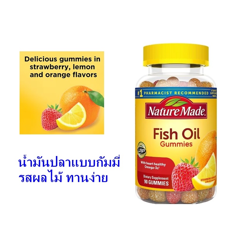 Nature Made นำมันปลาแบบกัมมี่ Fish Oil Gummies with Omega 3s Orange
