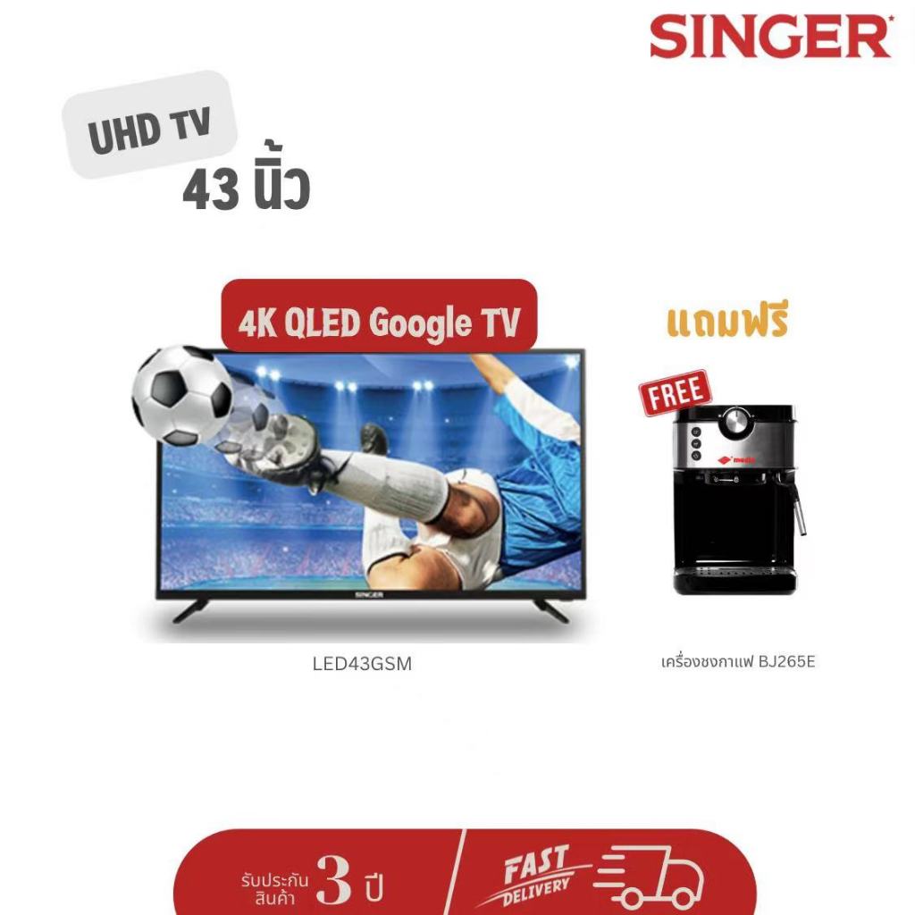 (ส่งฟรี) SINGER ซิงเกอร์ HD TV 43'' รุ่น LED43GSM 32