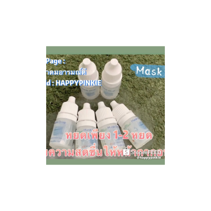Mask Drop อโรม่า ออยล์ เมนทอล พิมเสน หยดใส่หน้ากากอนามัยเพิ่มความสดชื่น ...