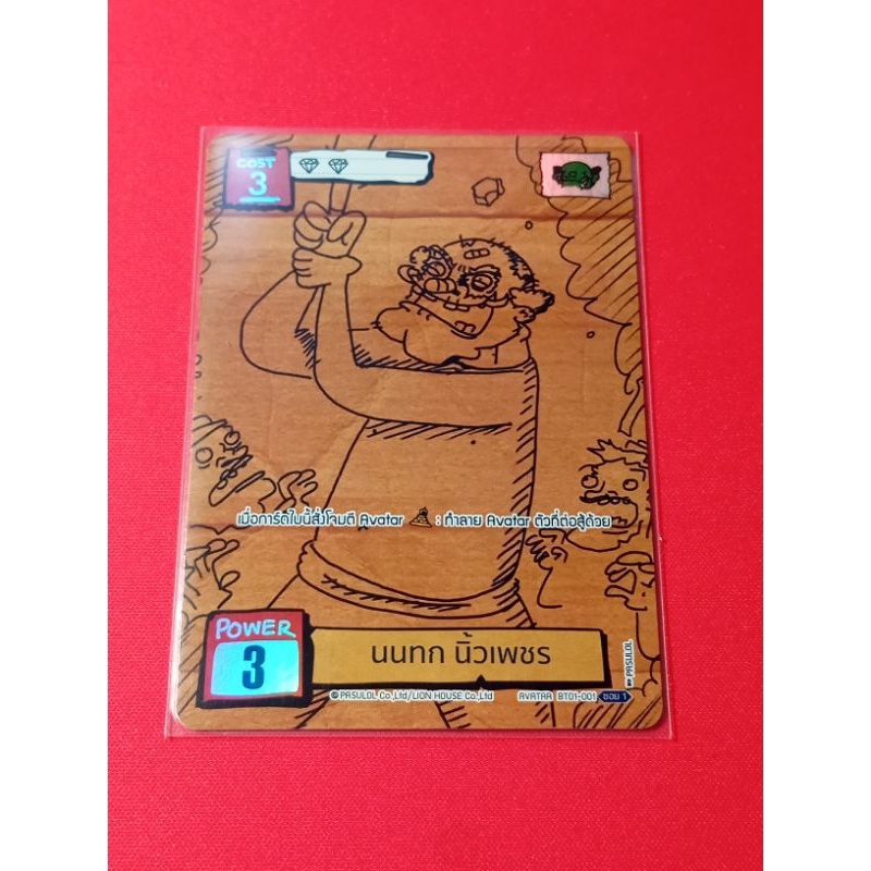 [Battle of Talingchan] นนทก นิ้วเพชร BT01-001 (Paper Rare/Cardboard ...