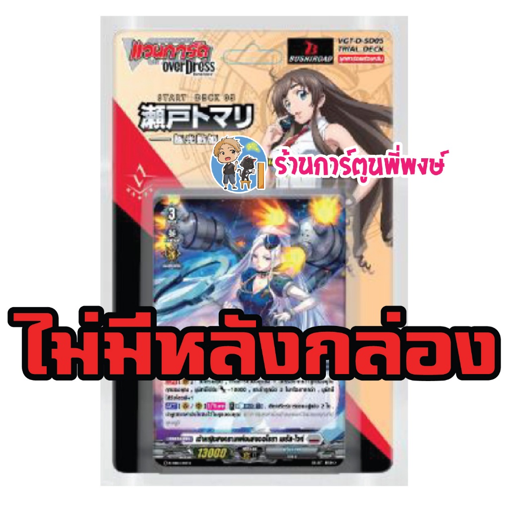 แวนการ์ด โอเวอร์เดรส ภาษาไทย ชุดพร้อมเล่น VGT-D-SD01 SD02 SD03 SD04 ...