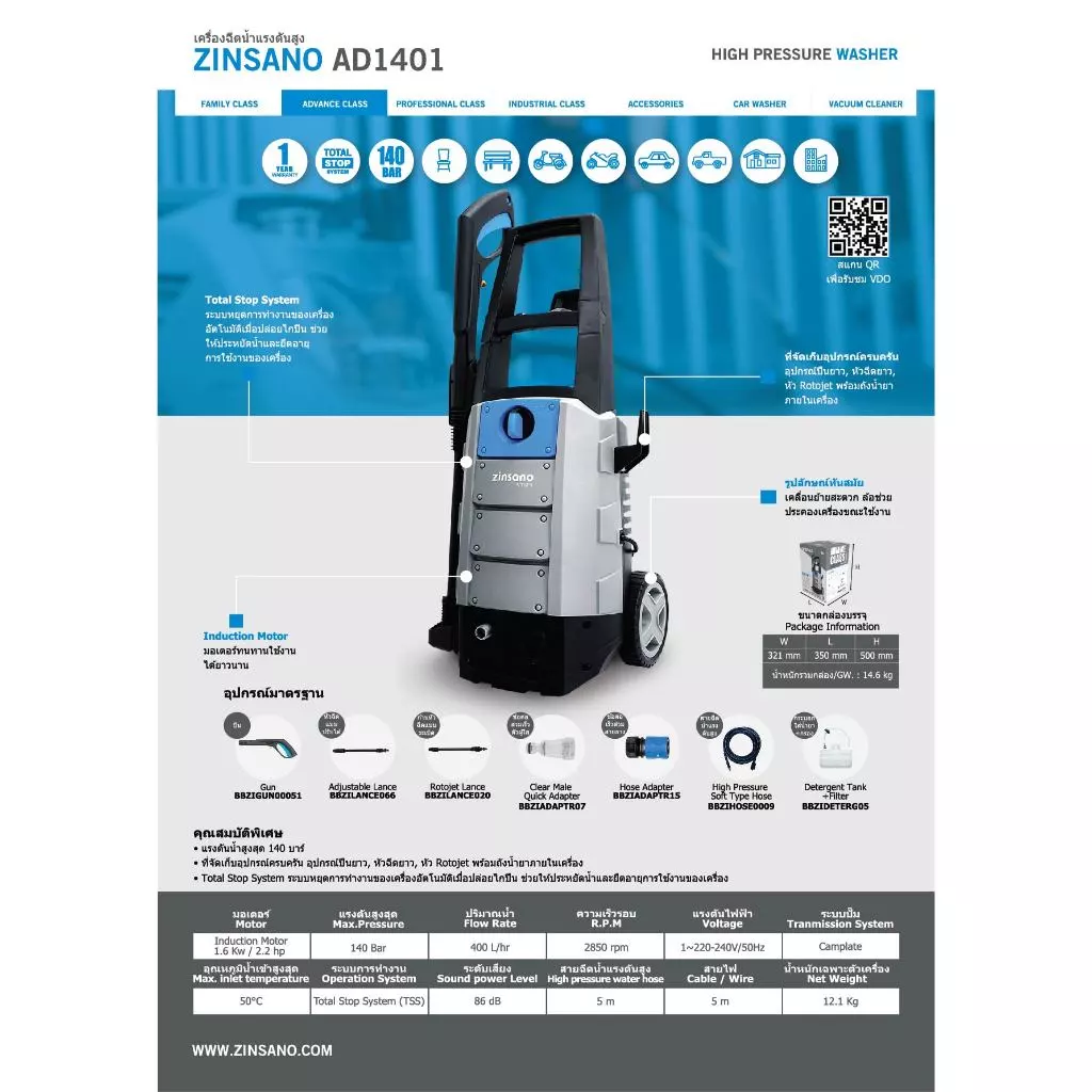 11. ZINSANO เครื่องฉีดน้ำแรงดันสูง 140 บาร์ รุ่น AD1401 มาพร้อมที่ม้วนสายฉีดน้ำ ล้างพื้น-รถง่าย แรงทันใจ