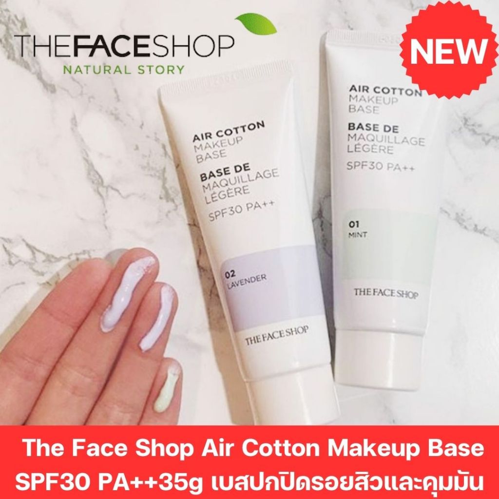 เบสเมคอัพ The Face Shop Air Cotton Makeup Base SPF30 PA++35g Shopee