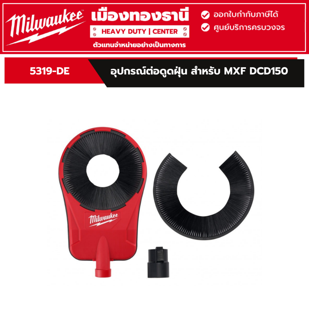 Milwaukee - อุปกรณ์ต่อดูดฝุ่นสำหรับ MXF DCD150 รุ่น 5319-DE | Shopee ...