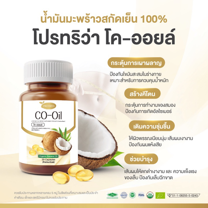 Protriva Co-Oil น้ำมันมะพร้าวสกัดเย็น Coconut Oil ของคนไทยคะ | Shopee ...