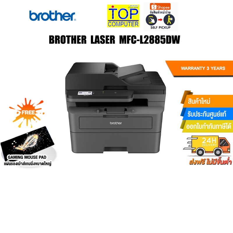 BROTHER LASER MFCL2885DW/ประกัน 3 YEARS Shopee Thailand