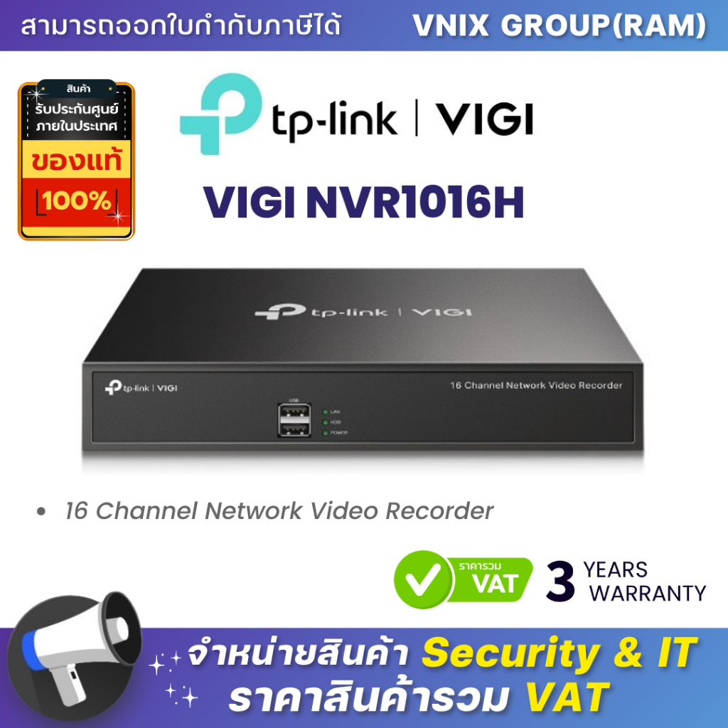 VIGI NVR1016H เครื่องบันทึกภาพกล้องวงจรปิด TP-Link 16 Channel Network ...