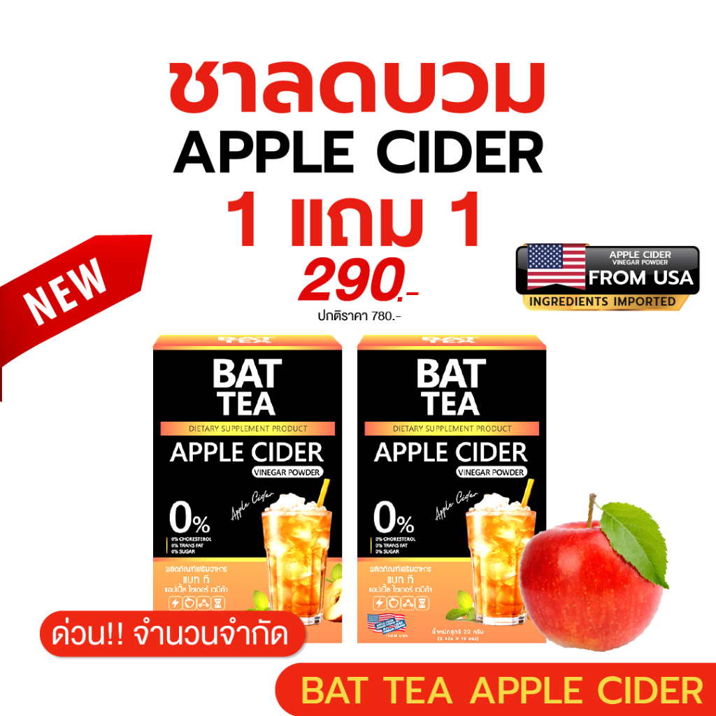 [1แถม1] BAT TEA APPLE CIDER Extract Dietary Supplement แบทที แอปเปิ้ลไซ ...