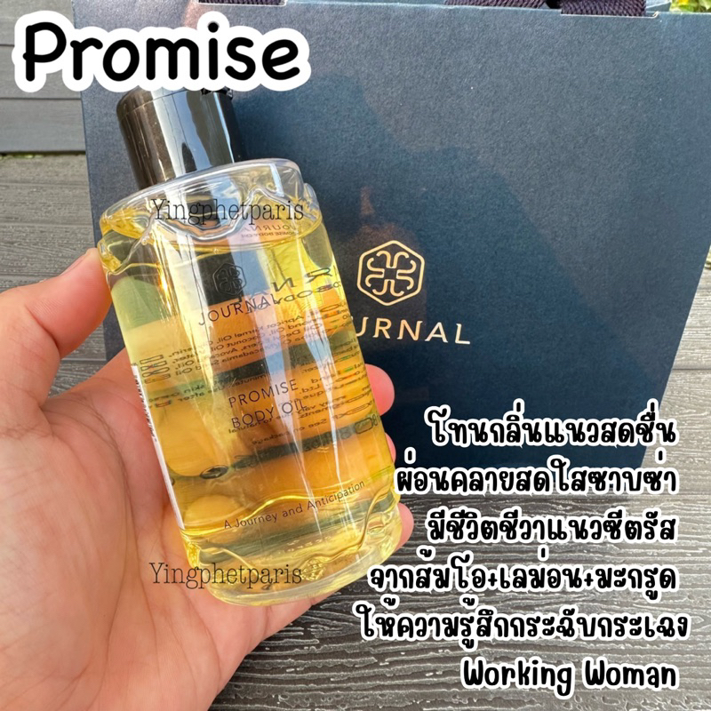 แบ่งขาย Journal Promise Body oil ขนาด 5ml,10ml,30ml Shopee Thailand