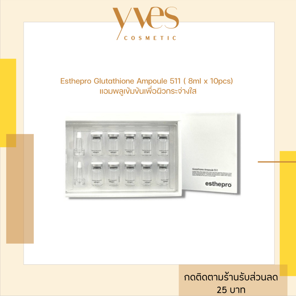esthepro glutathione ampoule 🌟พร้อมส่ง!!!🌟Esthepro Glutathione Ampoule 551( 8ml x 10pcs)  แอมพลูเข้มข้นเพื่อผิวกระจ่างใส
