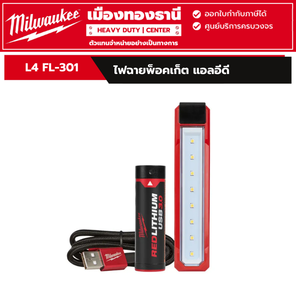 Milwaukee - ไฟฉายพ็อคเก็ต แอลอีดี รุ่น L4 FL-301 | Shopee Thailand
