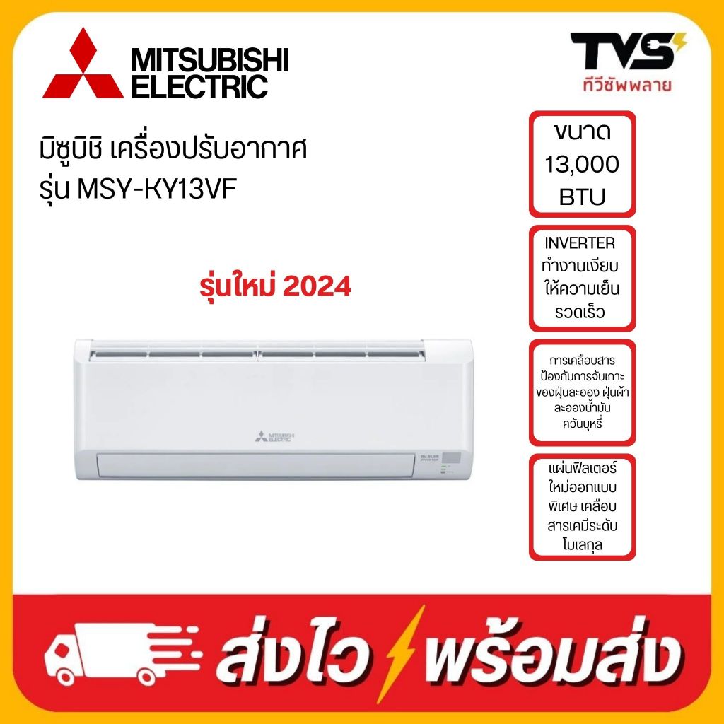 MITSUBISHI เครื่องปรับอากาศ ขนาด 13000 BTU รุ่น MSY-KY13VF | Shopee ...