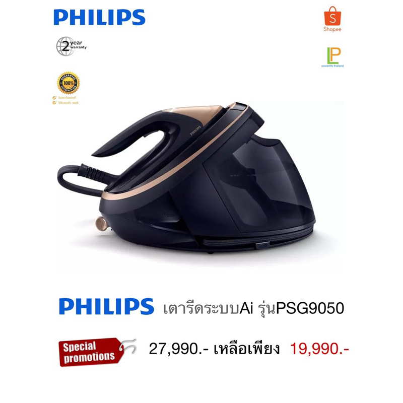 philipsเตารีดแรงดันไอน้ำระบบAi รุ่น PSG9050/20 | Shopee Thailand