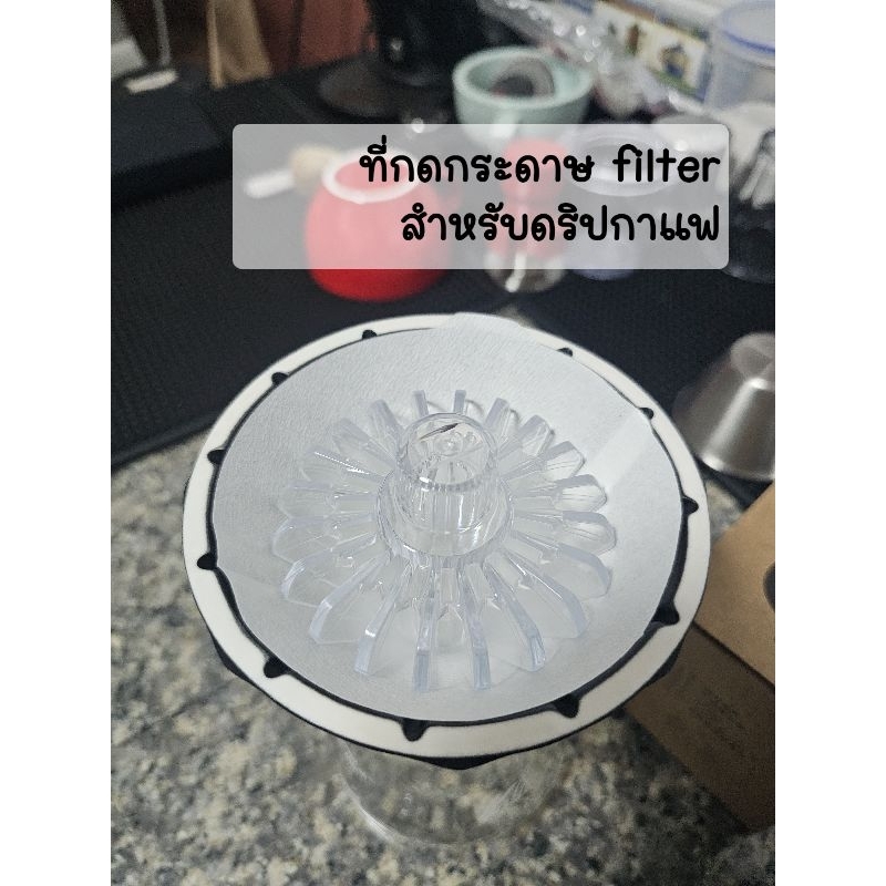 ตัวช่วยจัดระเบียบกระดาษ filter สำหรับ dripper v60/orea/kalita/origami