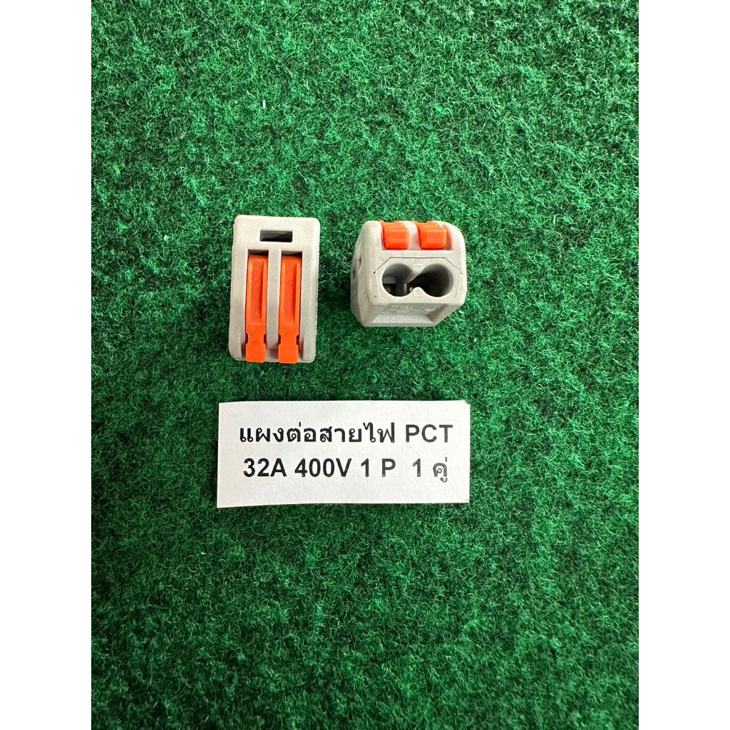 ชุด แผงต่อสายไฟ PCT 32A 400V 1P , 3P , 5P , วายนัท , สลิป B8 , B14 ...