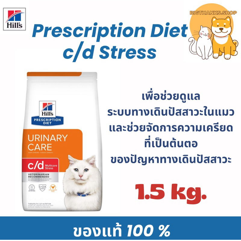 stress-hill-c-d-stress-with-chicken-dry-cat-1-5-kg-exp-03-25