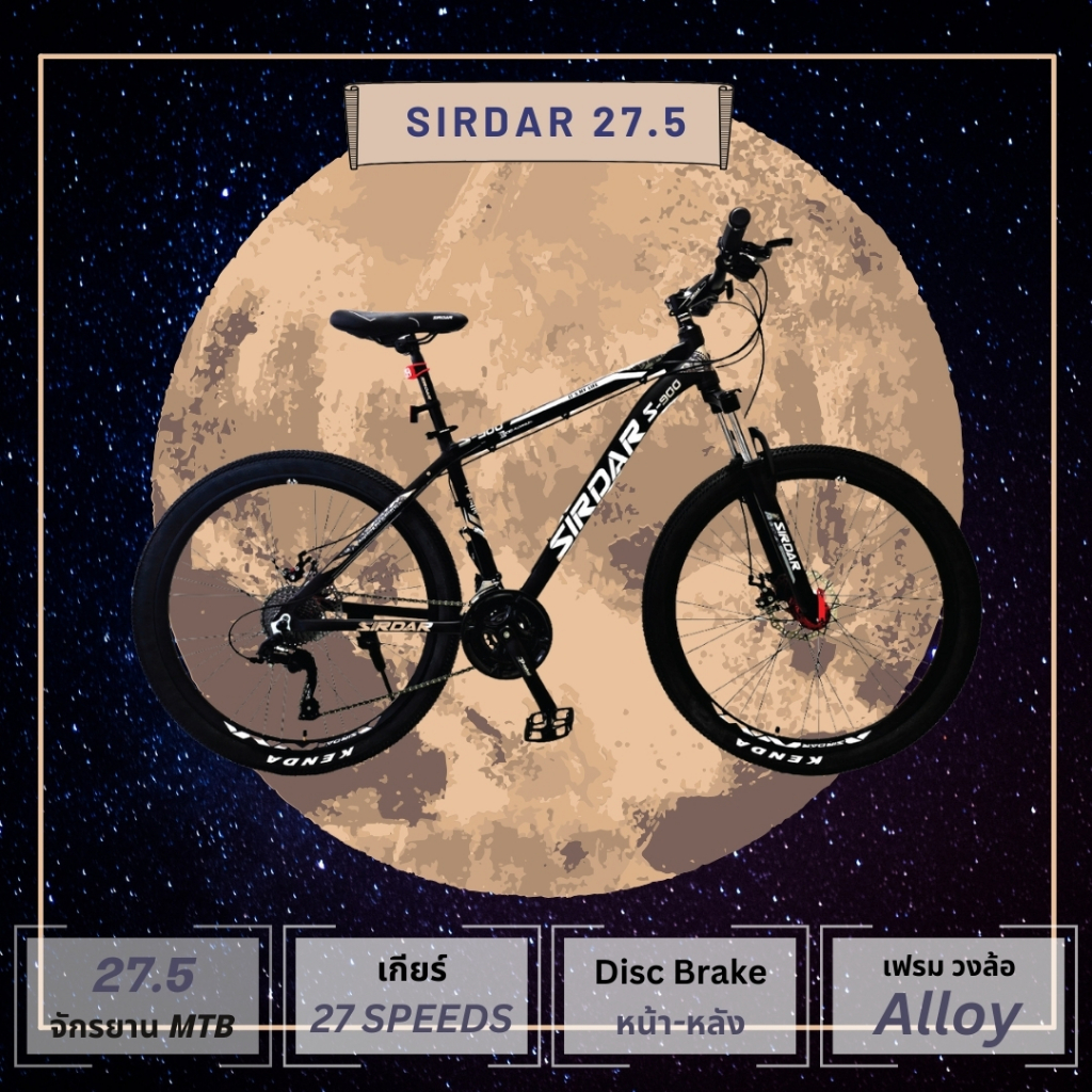 จักรยานเสือภูเขา SIRDAR Mountain Bike วงล้อ 27.5 นิ้ว เฟรมอลูมิเนี่ยมอ