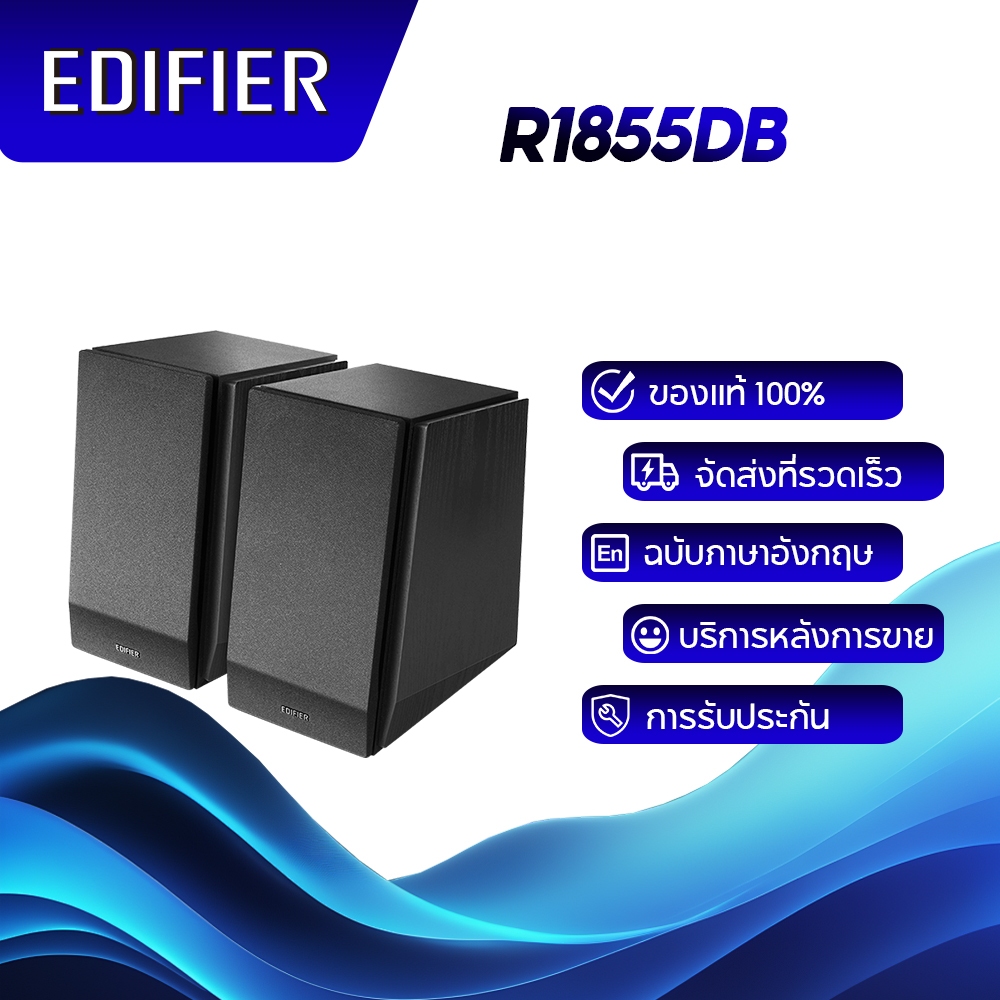 Edifier R1855DB Active 2.0 ลำโพงชั้นวางหนังสือ Bluetooth 70W RMS Line ...