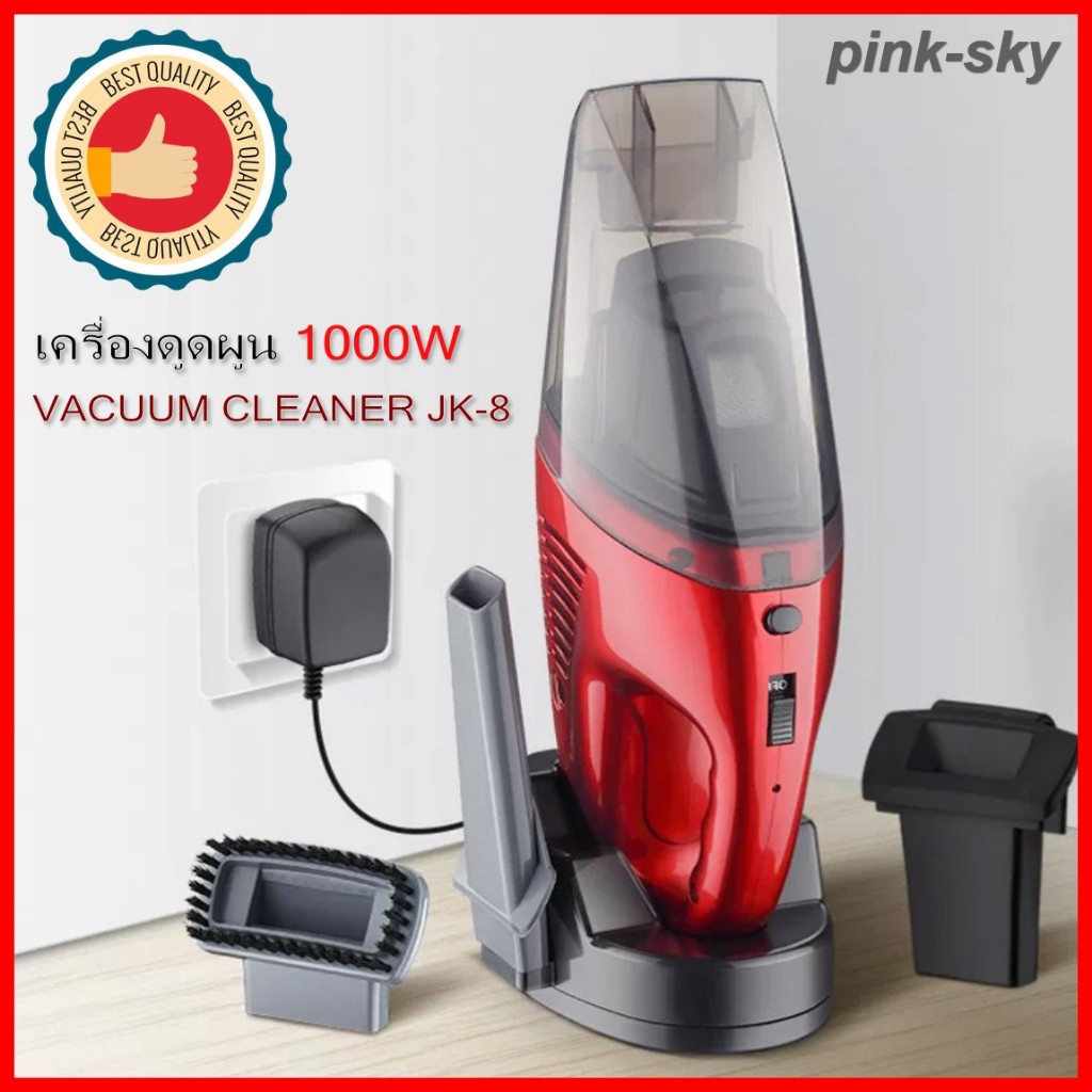 เครื่องดูดฝุ่น 2 in 1 VACUUM CLEANER JK8 ดูดฝุ่นพร้อมเป่าลม 1000วัตต์