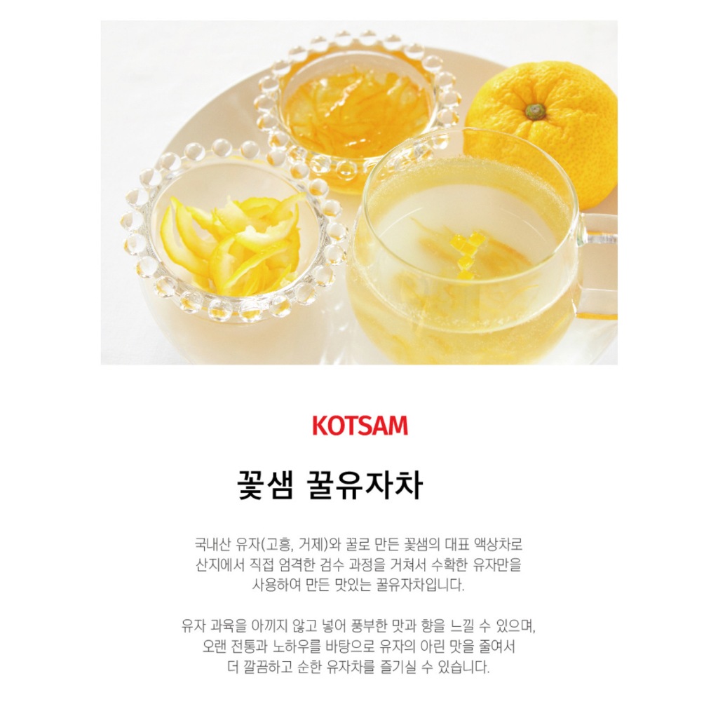 [ของแท้] 꿀유자차 KOTSAM Honey Citron Tea (ชาส้มผสมน้ำผึ้งเกาหลี) 580g/1kg ...