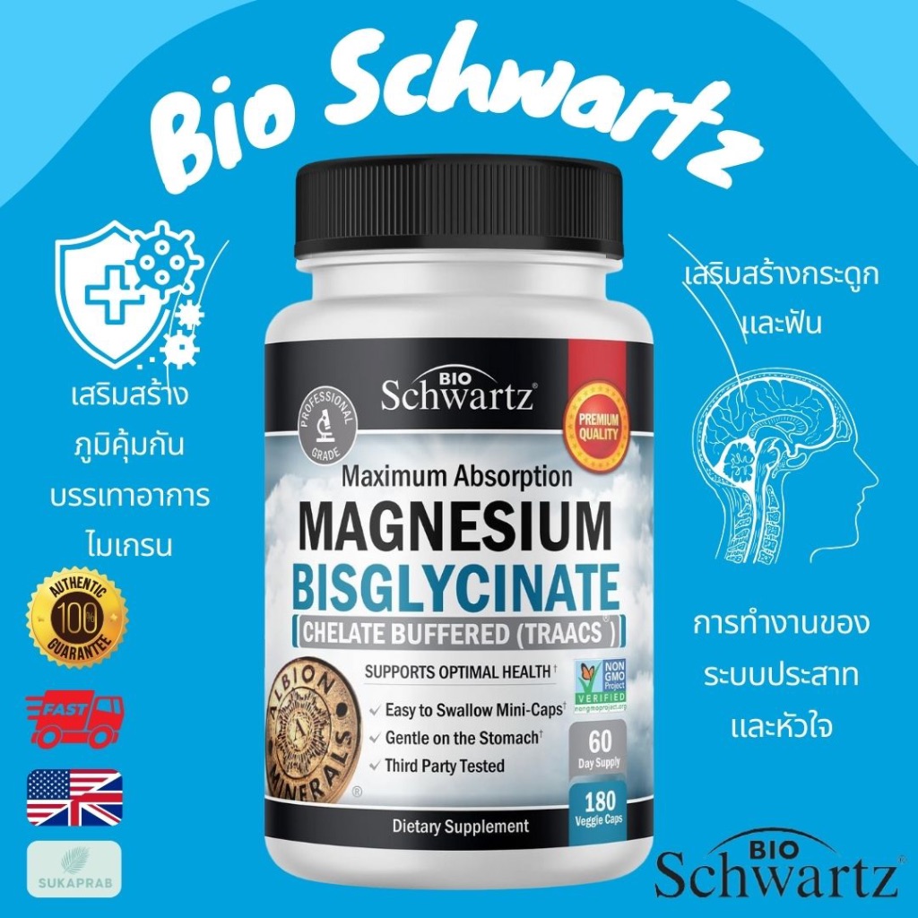 พร้อมส่ง BioSchwartz Magnesium Bisglycinate Chelate NoLaxative Effect