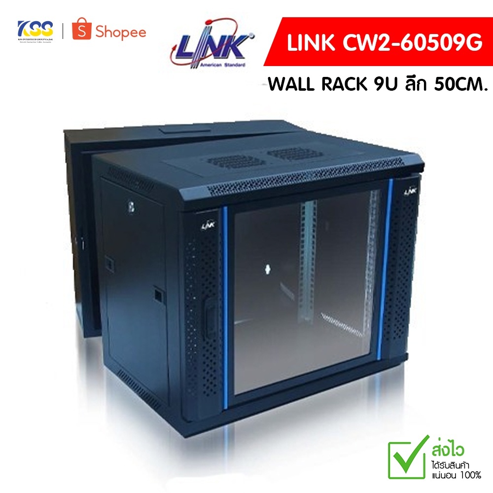 19” LINK GLASS WALL RACK รุ่น CW2-60509G ตู้เก็บอุปกรณ์ขนาด 9U ลึก 50CM ...