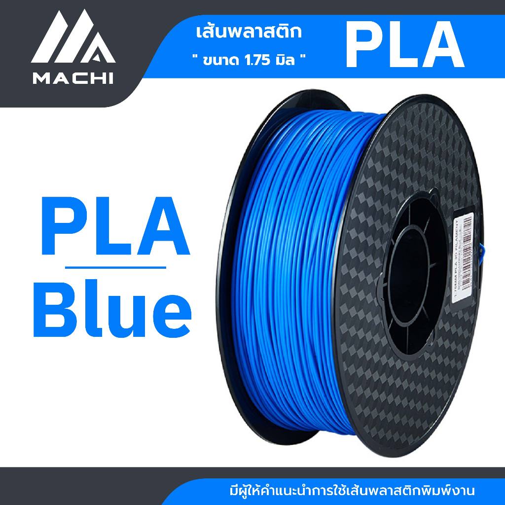 PLA เส้นพลาสติก PLA Filament เครื่องพิมพ์ 3 มิติ | Shopee Thailand